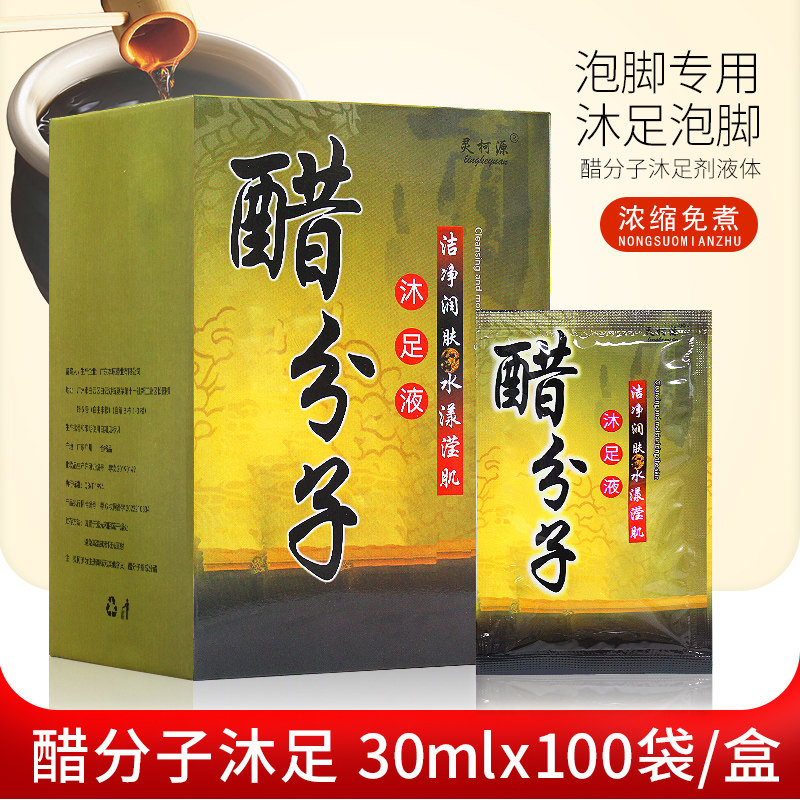 灵柯源香醋泡脚液洗脚药水足浴醋疗泡脚醋汤100袋/盒足疗足浴用品