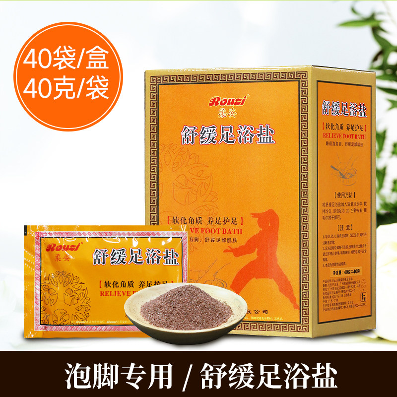 柔姿舒缓足浴盐40袋/盒泡脚粉舒缓足浴粉洗脚药水足疗足浴用品,洗护清洁剂/卫生巾/纸/香薰,浴足剂,淘宝优惠券,粉丝福利购,淘宝优惠卷