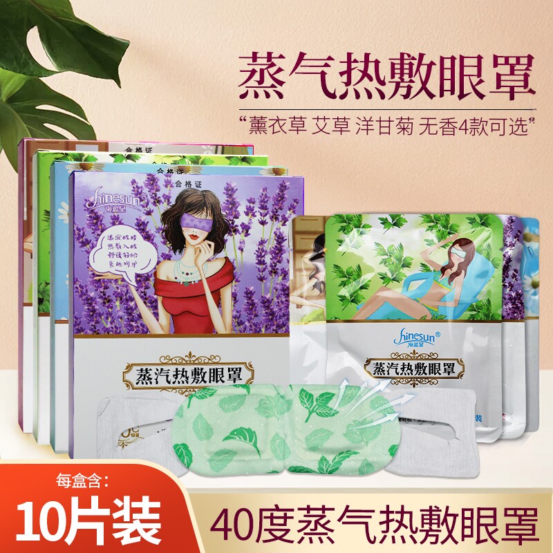 海蓝星蒸汽眼罩贴40度恒温热气眼罩热敷舒适不勒耳朵眼部疲劳10片