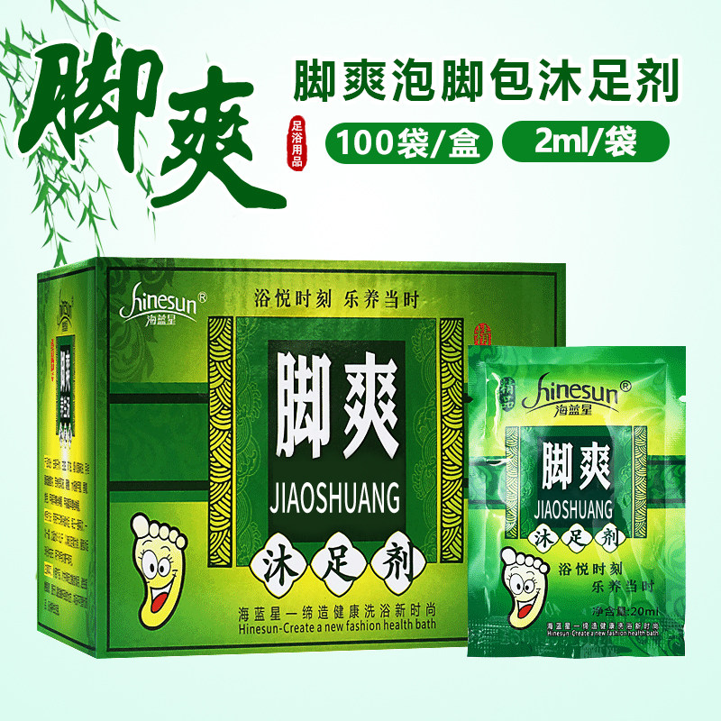 海蓝星脚爽沐足液100袋/盒泡脚药水足浴剂洗脚汗脚足疗足浴用品,洗护清洁剂/卫生巾/纸/香薰,浴足剂,淘宝优惠券,粉丝福利购,淘宝优惠卷