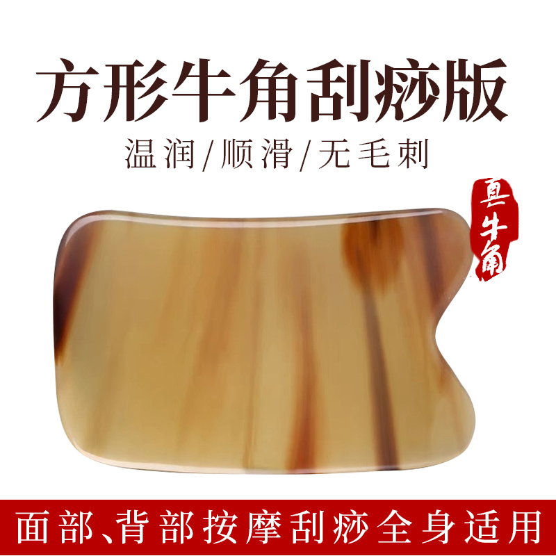 牛角方形刮痧面部按摩全身适用