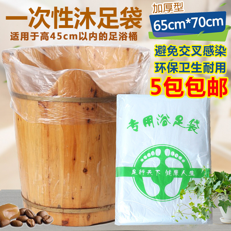 一次性泡脚袋高桶足浴袋洗脚木桶膜塑料袋沐足袋加厚足疗足浴用品