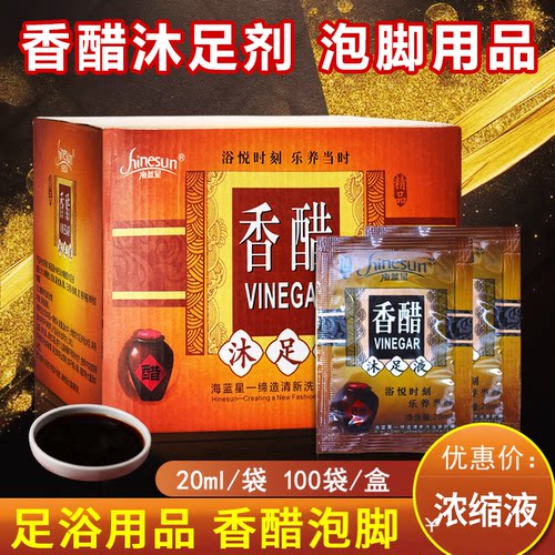 海蓝星泡脚足浴足浴洗脚醋药水
