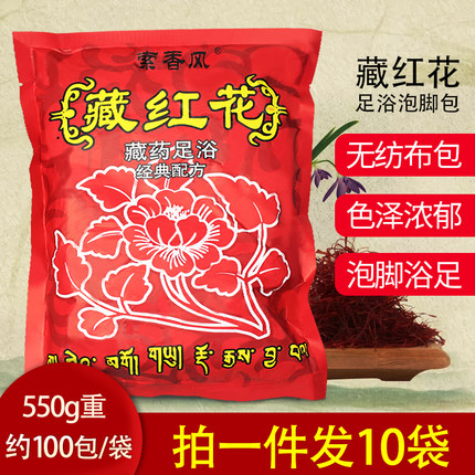 藏红花泡脚药包足浴粉中草药洗脚药水沐足夜550g足疗足浴店用品