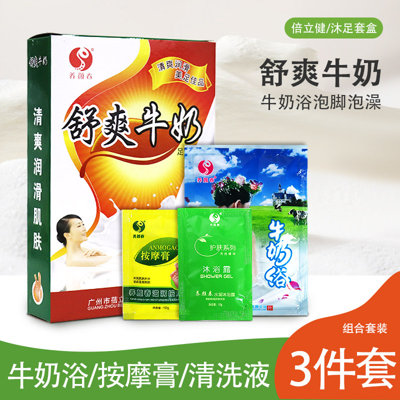 倍立健足部牛奶泡脚足浴液套装