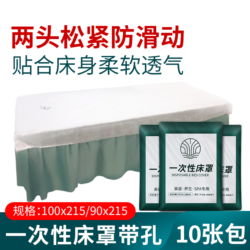 一次性美容床罩床单带洞皮筋防跑