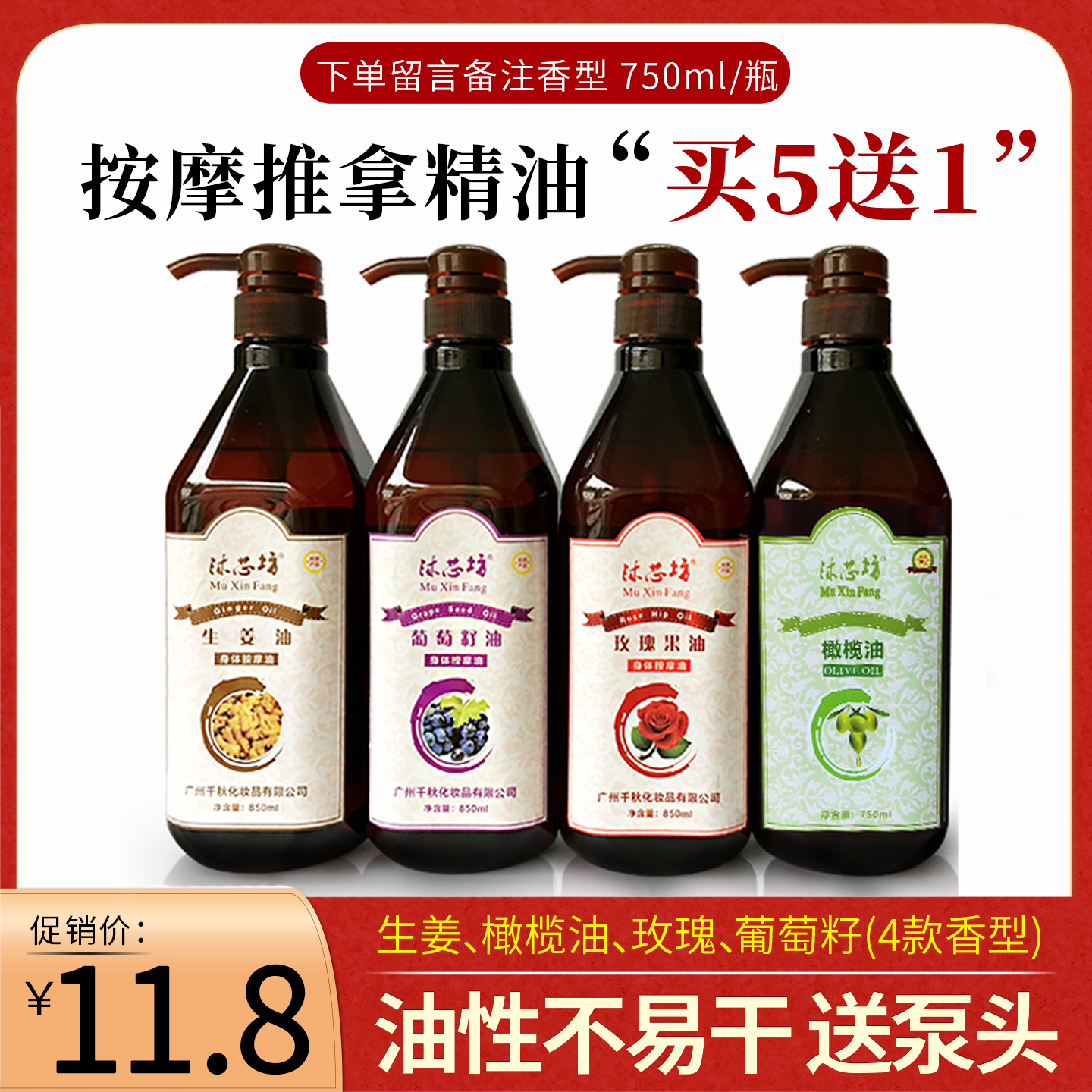 玫瑰按摩油沐芯坊750ml按摩油