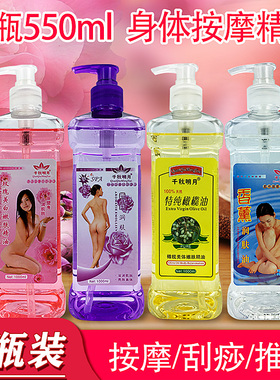 身体按摩精油spa玫瑰油全身550ml开背推拿刮痧精油足疗足浴用品