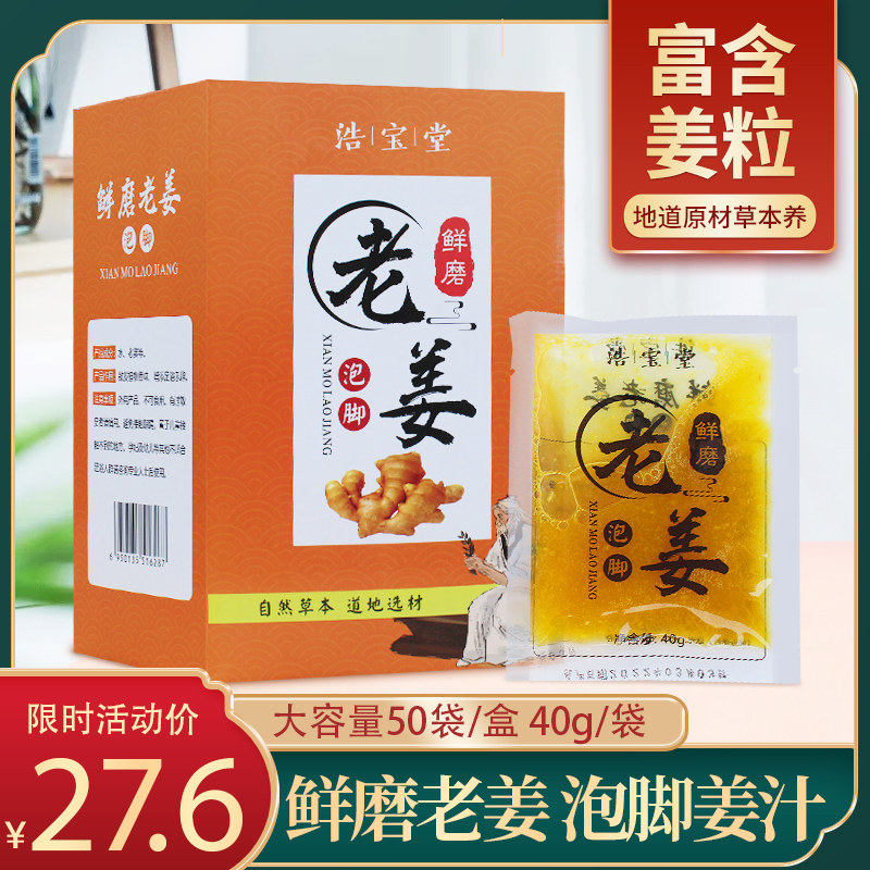 浩宝堂鲜磨老姜泡脚足浴剂姜汁萃取泡脚50袋/盒富含大量生姜颗粒,洗护清洁剂/卫生巾/纸/香薰,浴足剂,淘宝优惠券,粉丝福利购,淘宝优惠卷