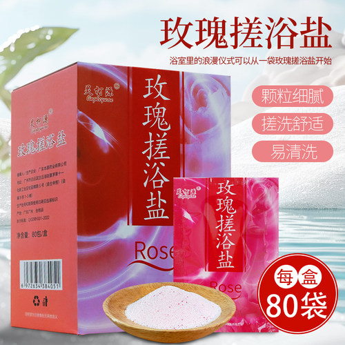 灵柯源玫瑰香浴盐袋装搓脚足浴盐