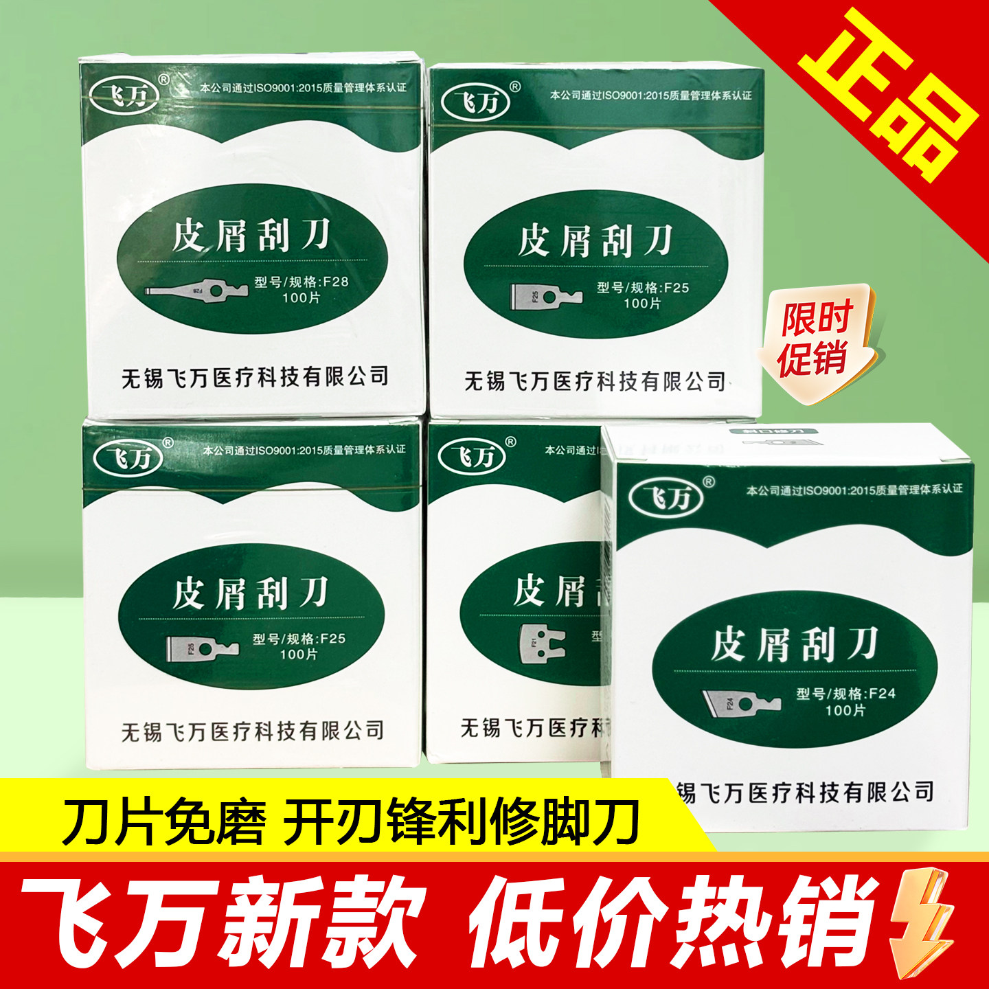 飞万一次性修脚刀修指甲老茧嵌甲图片
