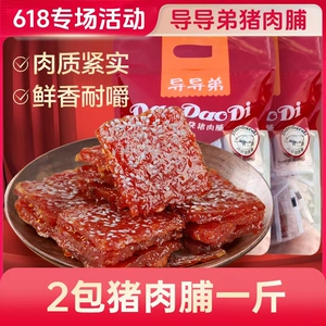 【碳烧猪肉脯】导弟潮汕特