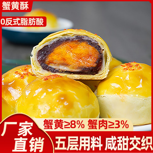 【蟹黄酥礼盒装660g】糕点蟹黄含量高美味可口适合送礼零食