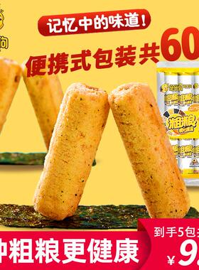 笨笨狗粗粮夹心米果蛋黄海苔味混装12支/包x5共60根网红爆款零食