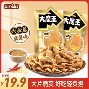 盐津铺子大魔王麻酱素毛肚六必居魔芋丝办公室宿舍解馋美味零食