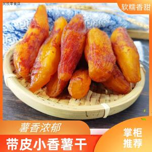 薯百万带皮小香薯红薯干香甜软糯粗粮400g/袋