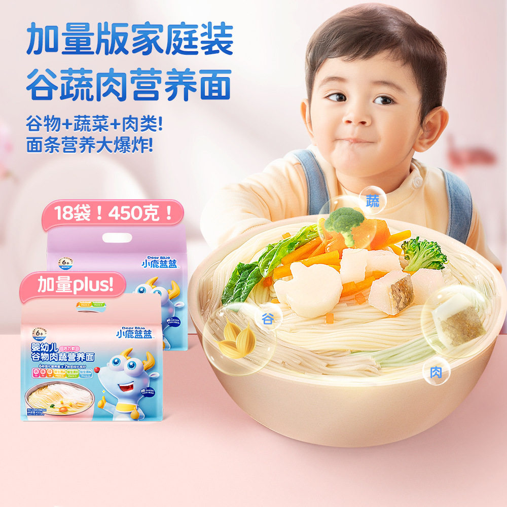 小鹿蓝蓝量贩装面条宝宝面条婴幼儿短面碎碎面辅食儿童元气早餐