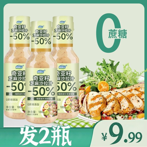 0蔗糖添加奇亚籽沙拉酱轻食蔬菜调料沙拉汁寿司烘焙专用三明治酱