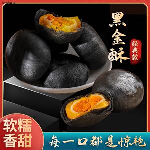 益多家黑金酥糕点香甜酥软咸蛋黄网红夹心点心独立包装开袋即食