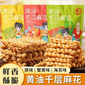 姬小二千层麻花动物黄油烘焙零食酥脆早餐代餐香酥麻花独立装118g