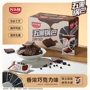 【锅巴】巧克力味五黑空心锅巴整箱40包独立装酥脆美味解馋