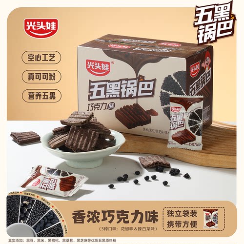 【锅巴】巧克力味五黑空心锅巴整箱40包独立装酥脆美味解馋