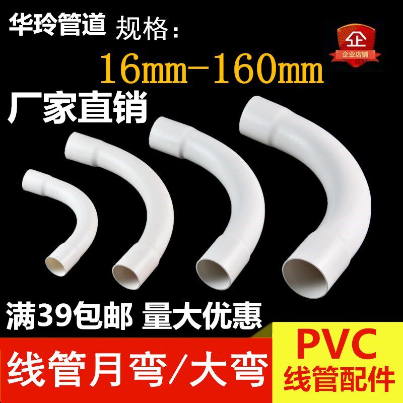 PVC电工套管月亮弯20 25 32 40 50 75 110线管月弯 大弧度弯头