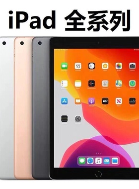 Apple/苹果2021新款 iPad9/2018/Air2平板电脑 Air2/2019ipadpro
