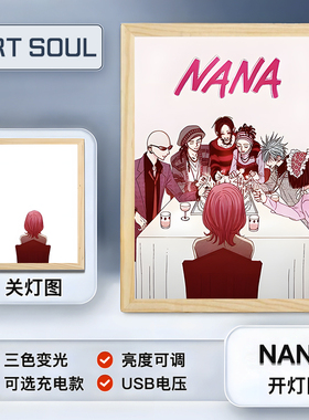 NANA灯光画动漫周边夜灯