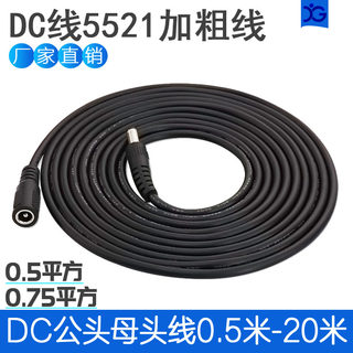 监控电源dc延长线5.5*2.1公对母12V摄像机海康萤石C3W路由器加长