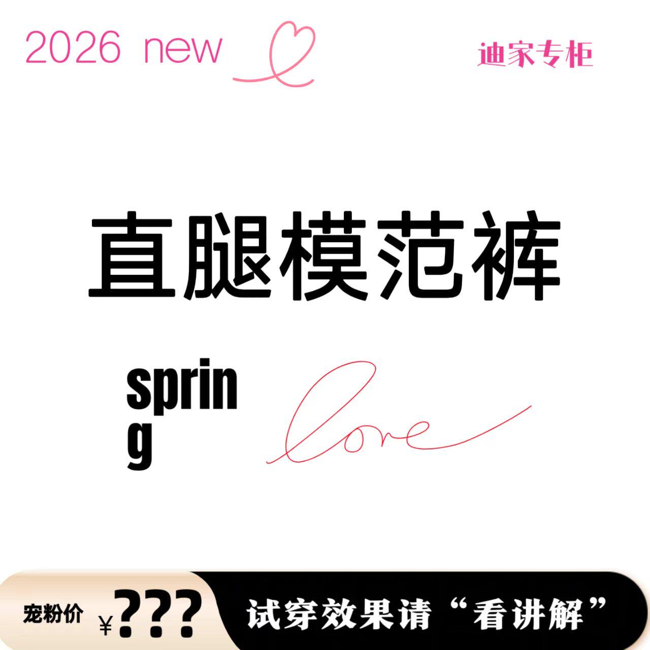 《专柜买手珠珠》XC 2026春新款【直腿模范裤】5071K668