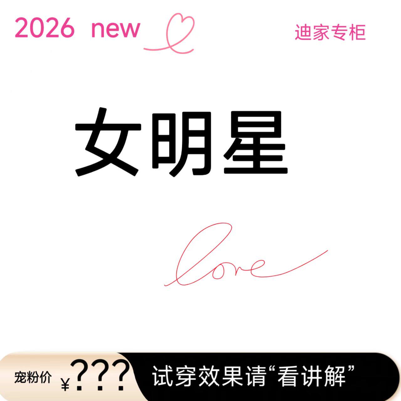 《专柜买手珠珠》XC 2026春新款套装6011T270