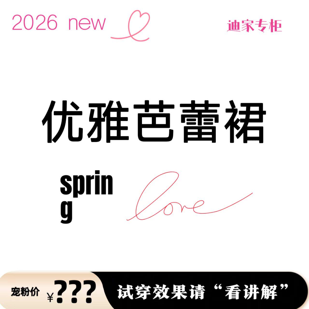 《专柜买手珠珠》XC 2026春新款连衣裙5071L620