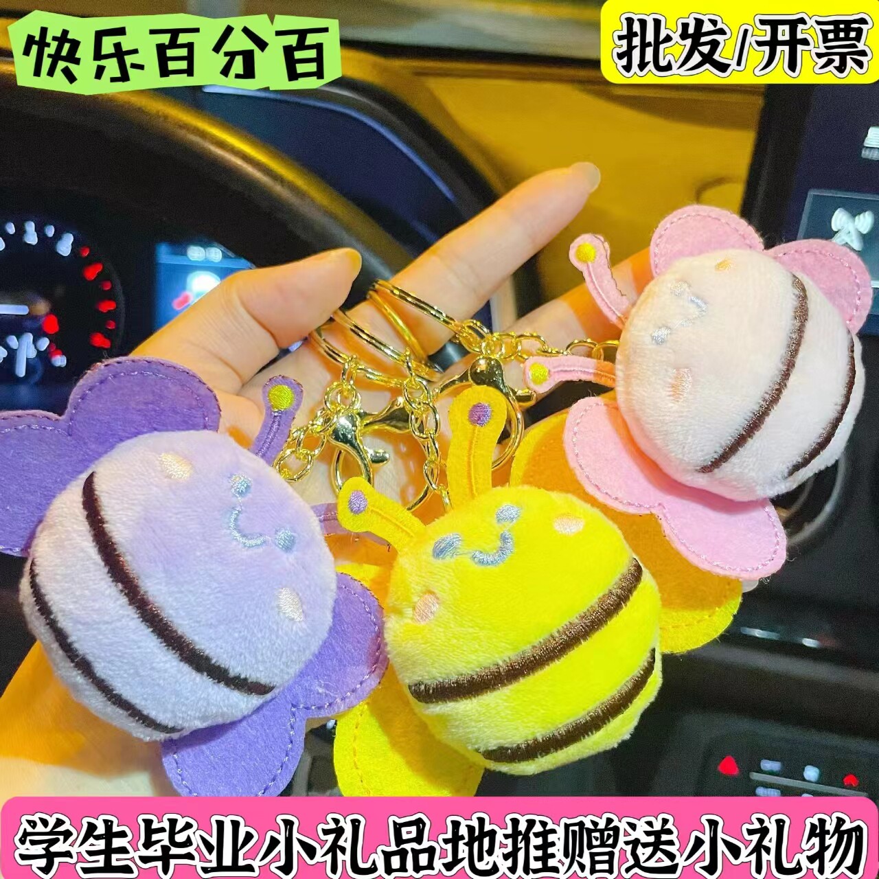卡通小蜜蜂毛绒公仔钥匙扣