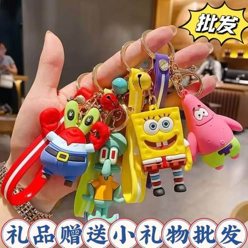 海绵宝宝公仔小礼品汽车钥匙扣可爱挂件ins少女心卡通包包挂件