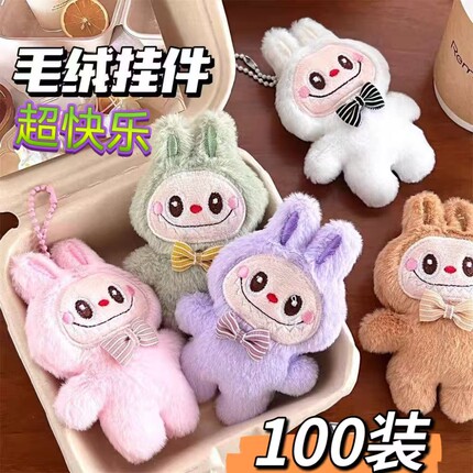 可爱毛绒小兔子玩偶挂件百搭潮玩公仔拉布布包包配饰少女钥匙扣礼