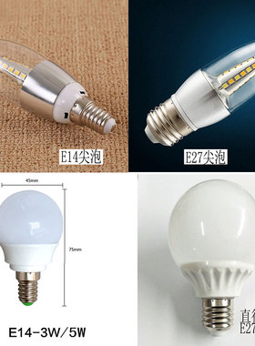 LED灯泡高效节能E14灯泡室内照明光源灯泡E27尖泡高亮LED球泡