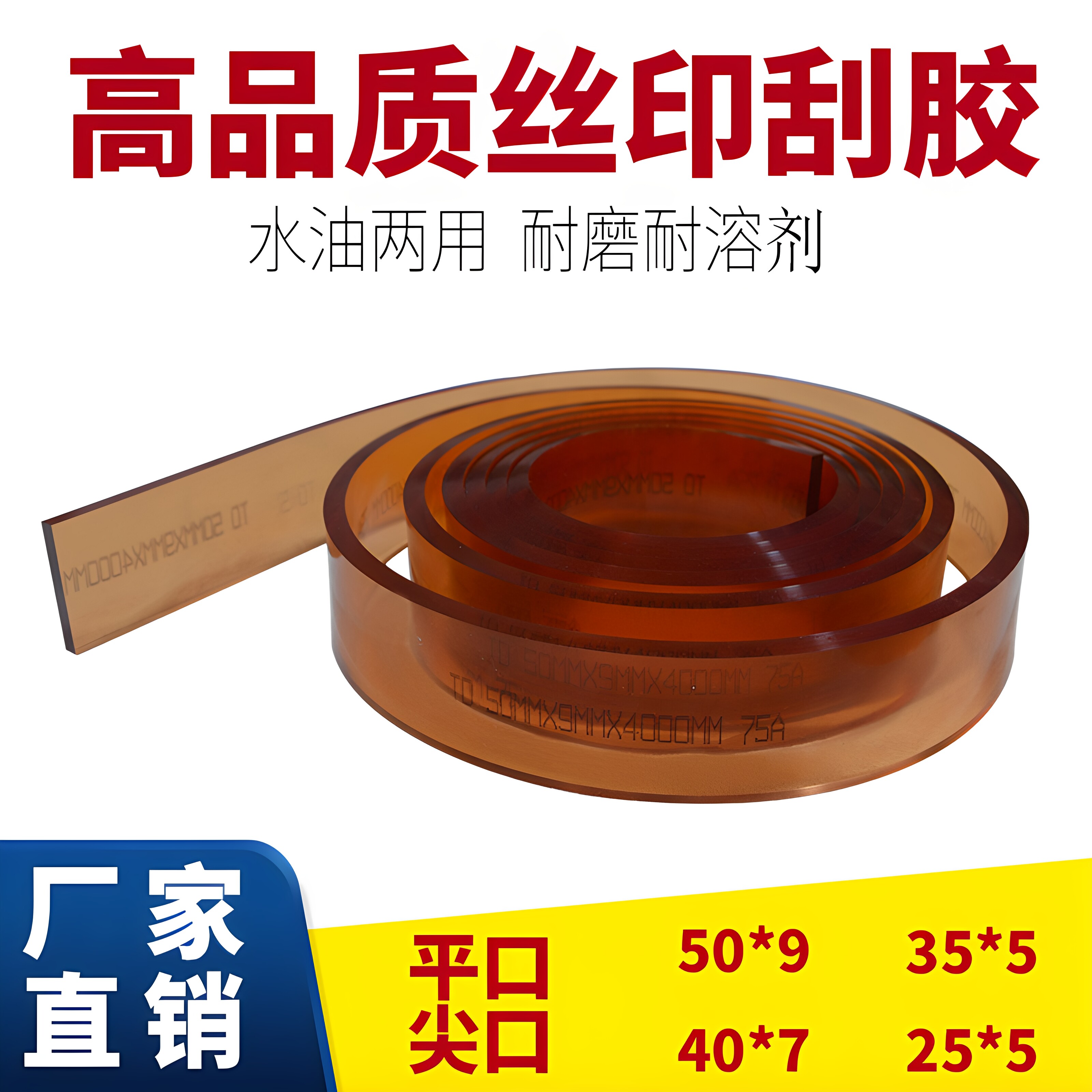 丝印刮刀油漆刮刀定制耐磨耐溶剂