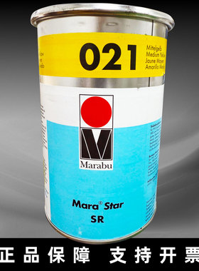 Marabu正品德国玛莱宝油墨 塑料防酒精 SR021黄色 高端丝印移印油
