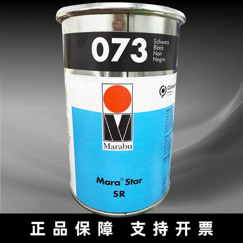 玛莱宝油墨SR073黑色防酒精油墨