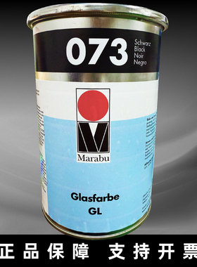 德国玛莱宝油墨GL070白色SR073黑色GLH金属玻璃油墨丝印移印油墨