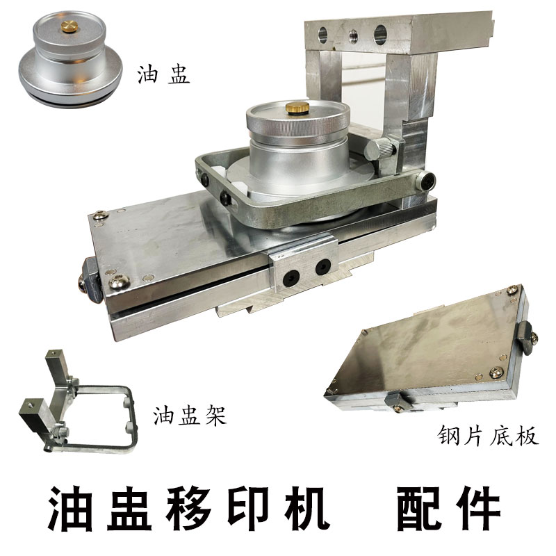 移印机配件油盅托架改装件可订制