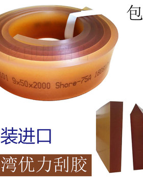 台湾优力刮胶 TUICO SB-101/301 丝印胶刮油墨刮刀丝印网版刮条