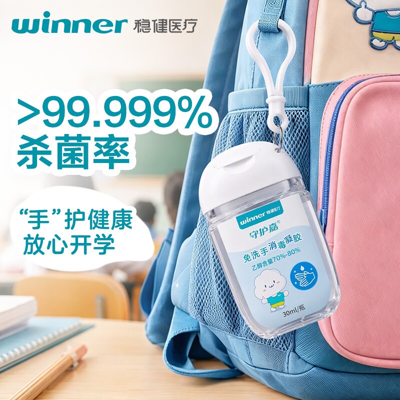 稳健便携酒精清洁30ml免洗洗手液图片