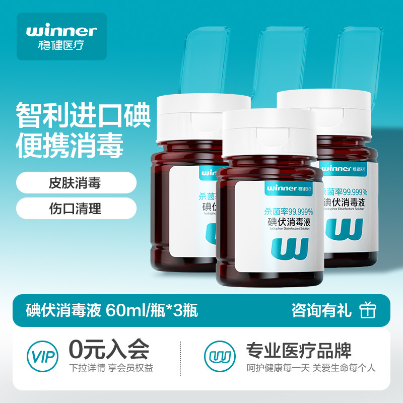 碘伏消毒液医用高浓度婴儿肚脐图片