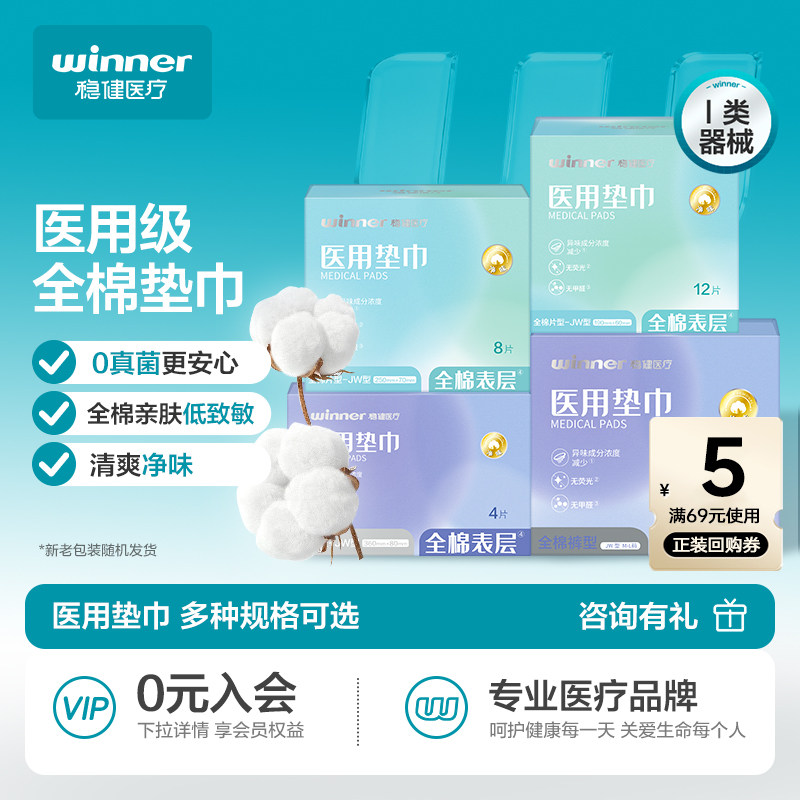 【U先试用】稳健医用垫巾医疗护理垫械字号纯棉妇科国家标准正品