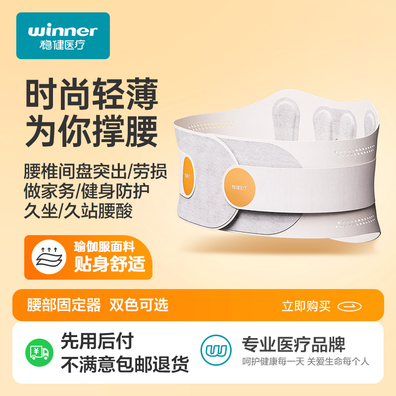 稳健护腰带时尚轻薄透气