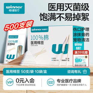 稳健棉签医用无菌家用医疗小包装 一次性大头单头伤口清洁消毒棉棒