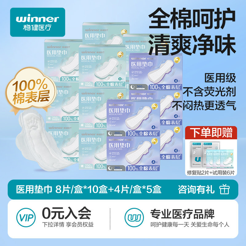 【量贩囤货】稳健医疗医用护理垫妇科护垫非卫生巾姨妈巾,医疗器械,医用妇科护垫,淘宝优惠券,粉丝福利购,淘宝优惠卷