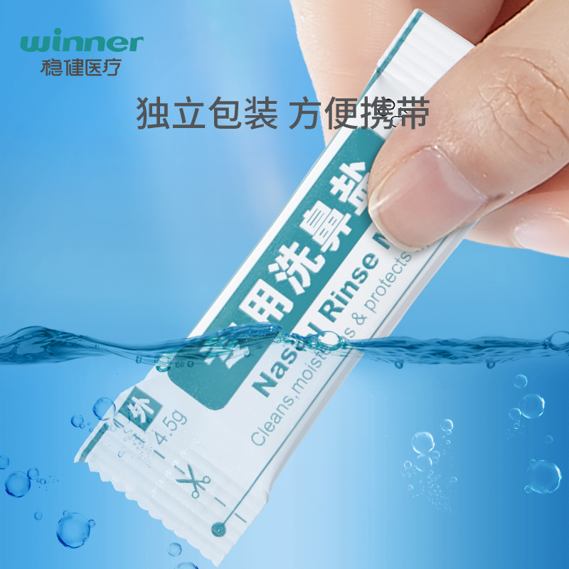 Robust nasal lavage special salt nasal lavage nasal irrigator children adults nasal physiological saline mineral salt